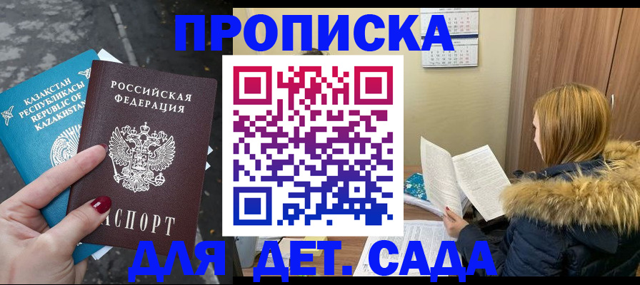 купить прописку в Нальчике